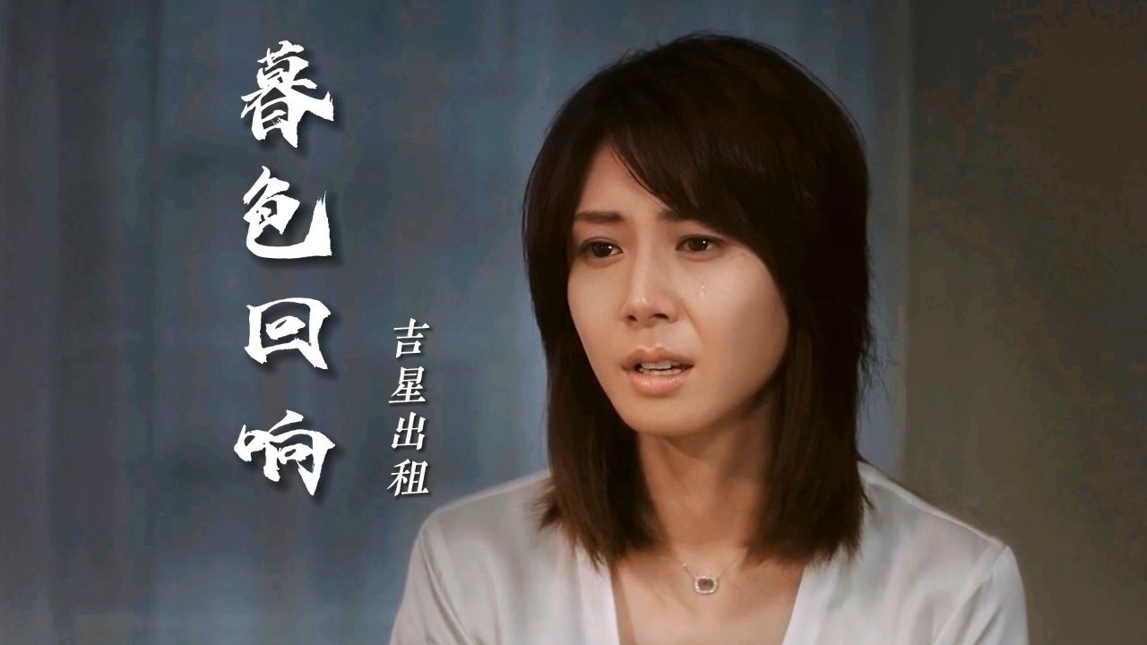 伤感新歌《暮色回响》,歌手吉星出租的演唱让人感同身受