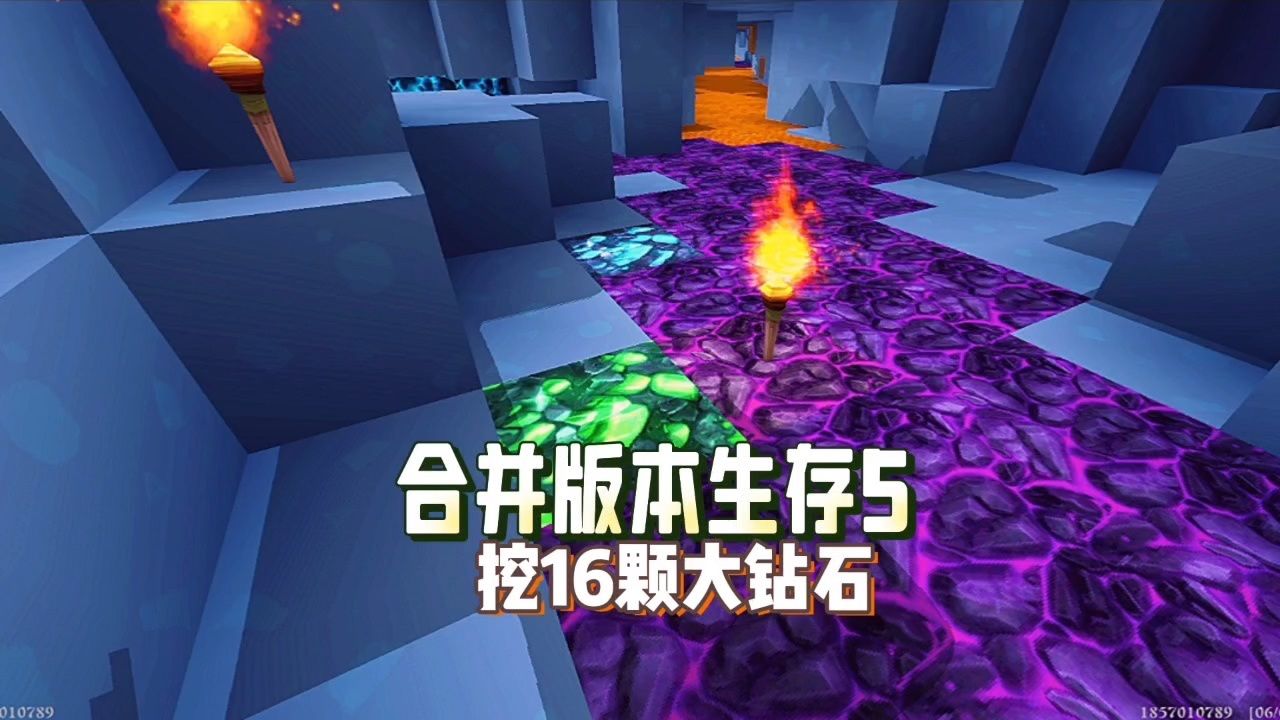 合并版本生存日记5下矿挖16颗大钻石 #迷你世界合并版#蜜疯的老版本