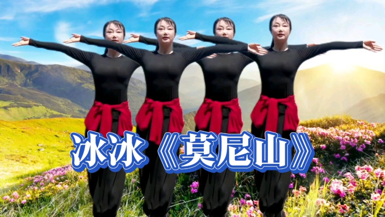 玲珑舞蹈队冰冰《莫尼山》!登高远望胸怀广,天地悠然心自安