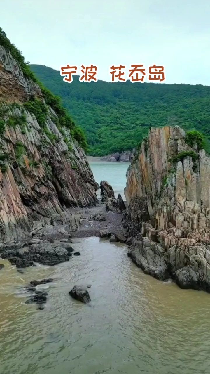 宁波花岙岛