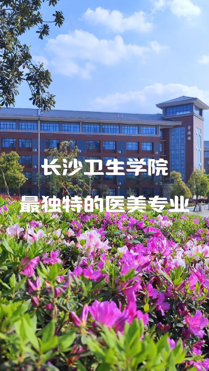 最神秘的医学美容中心 持续100%就业率 持续输出高质量毕业生 长沙