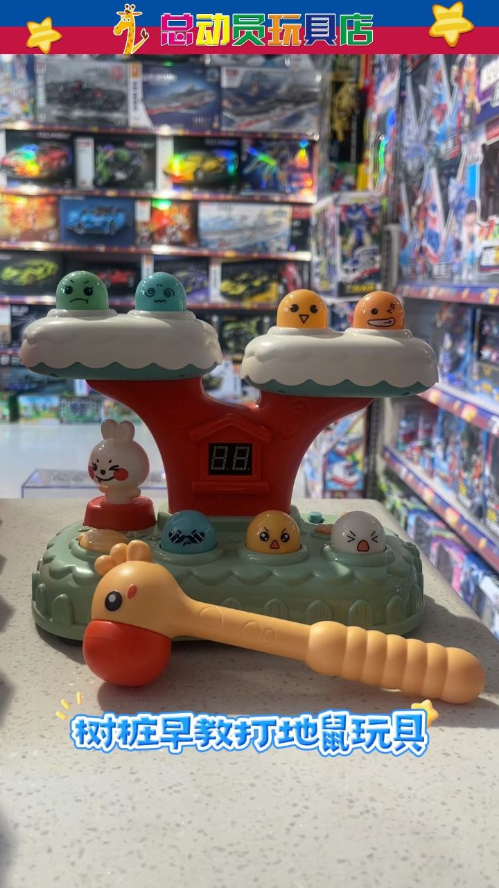 树桩早教打地鼠玩具