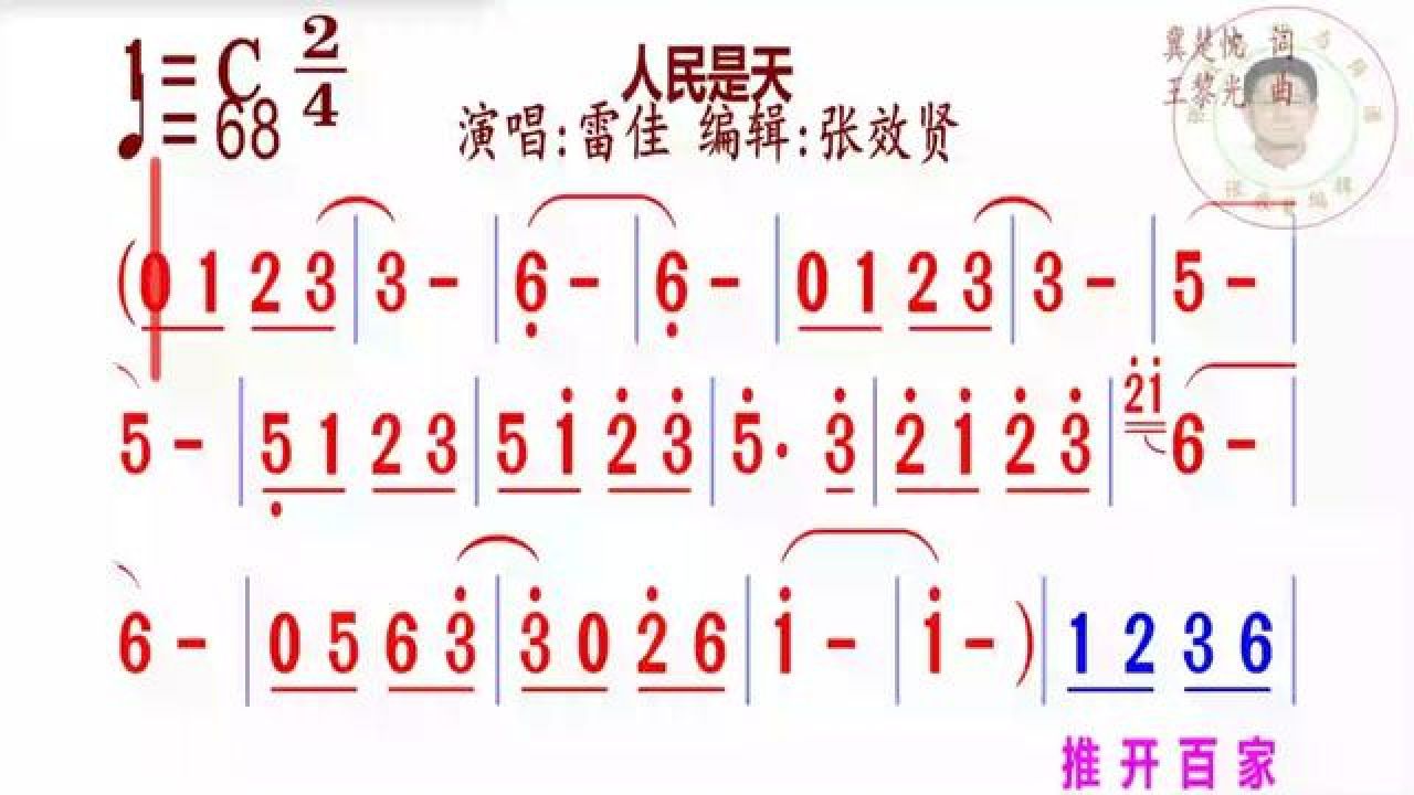人民是天简谱演唱完整版