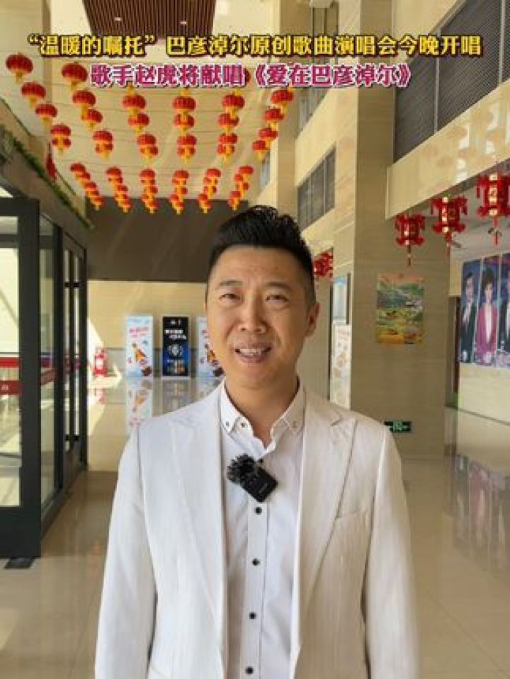 "温暖的嘱托"巴彦淖尔原创歌曲演唱会今晚开唱,歌手赵