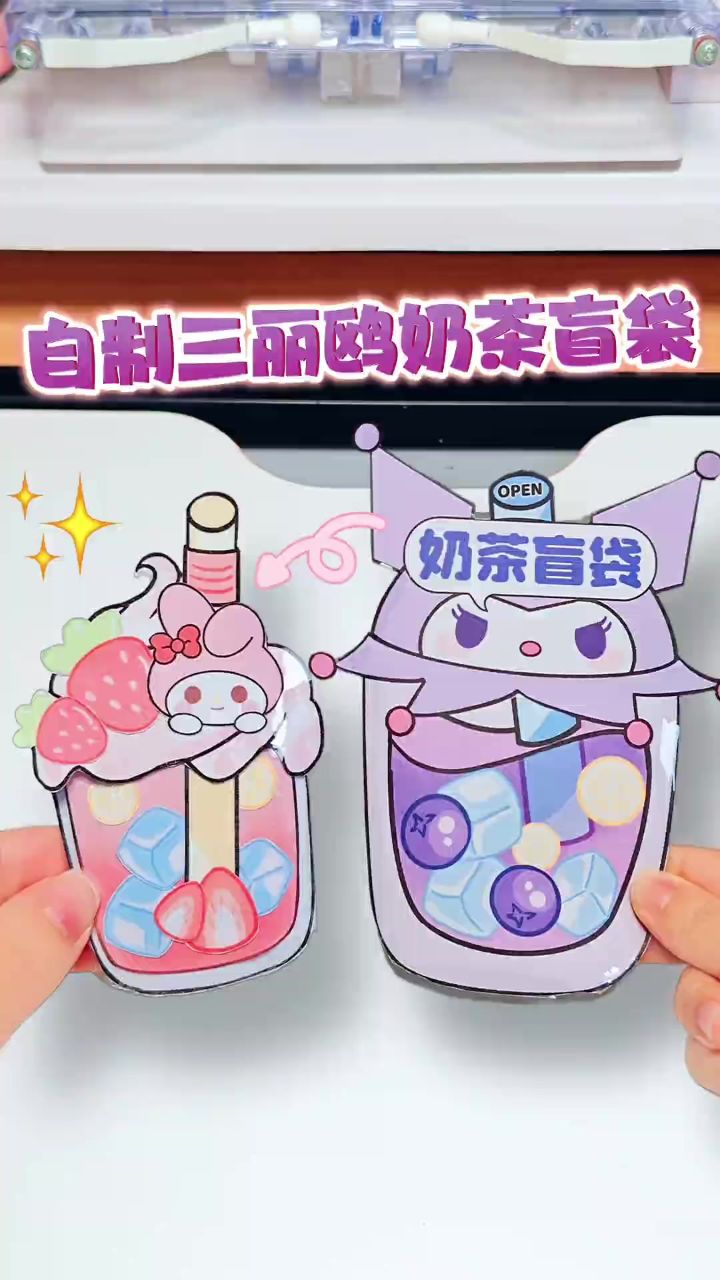 自制三丽鸥奶茶diy盲袋,还是解压捏捏