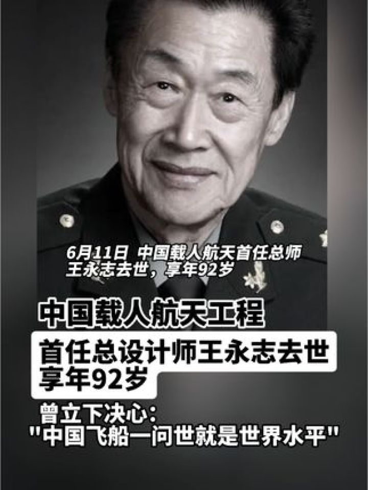 王永志什么军衔图片