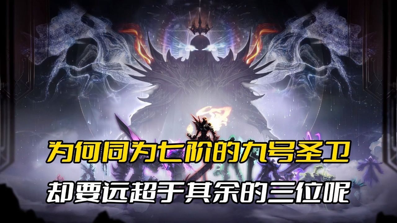 神印王座:为何同为七阶的九号圣卫,却要远超于其余的三位呢?