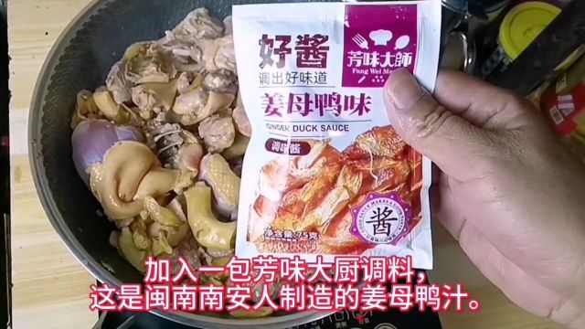 姜母鸭这样做很简单#我的厨房日记