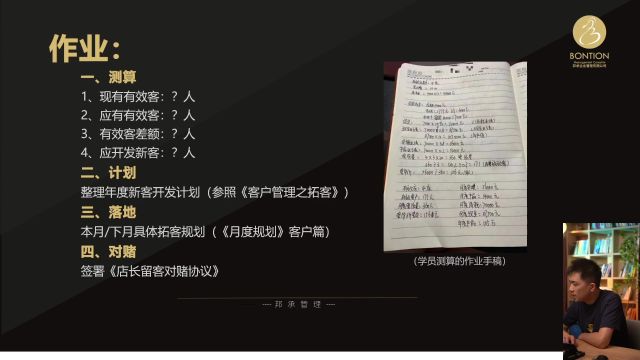 41、店长到底应该负什么责?