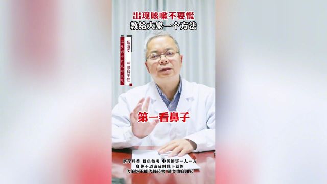 出现咳嗽不要慌,教大家一个方法,三看一听