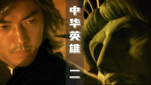 生奴带华剑雄赴美寻找父亲华英雄#影视解说#电影推荐#好剧推荐官#经典武侠#郑伊健#中华英雄_电影_高清完整版视频在线观看_腾讯视频