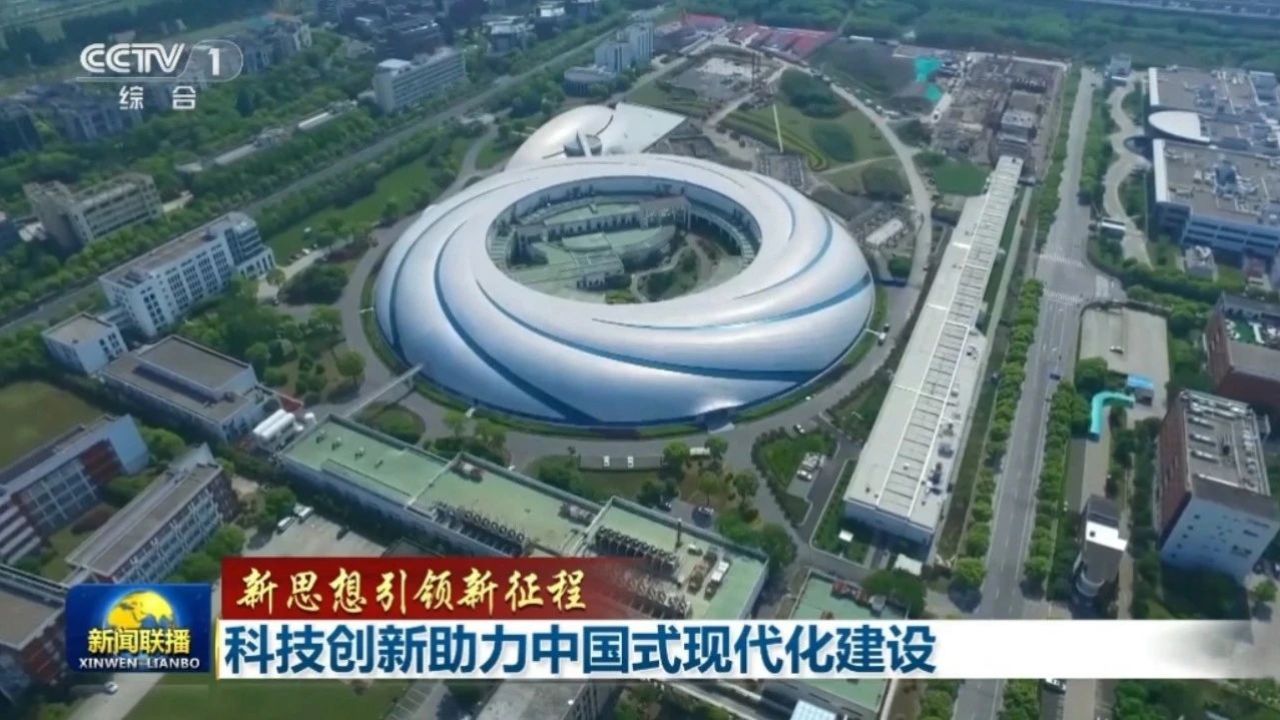 科技创新助力中国式现代化建设丨新思想引领新征程丨新闻联播_腾讯视频