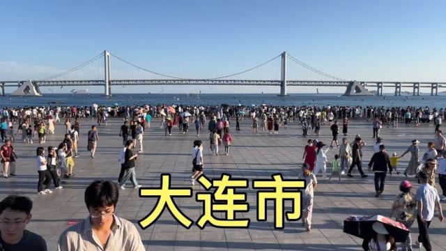 实拍辽宁大连市,夏季热门旅游城市,海边人多像下饺子,看看吧!