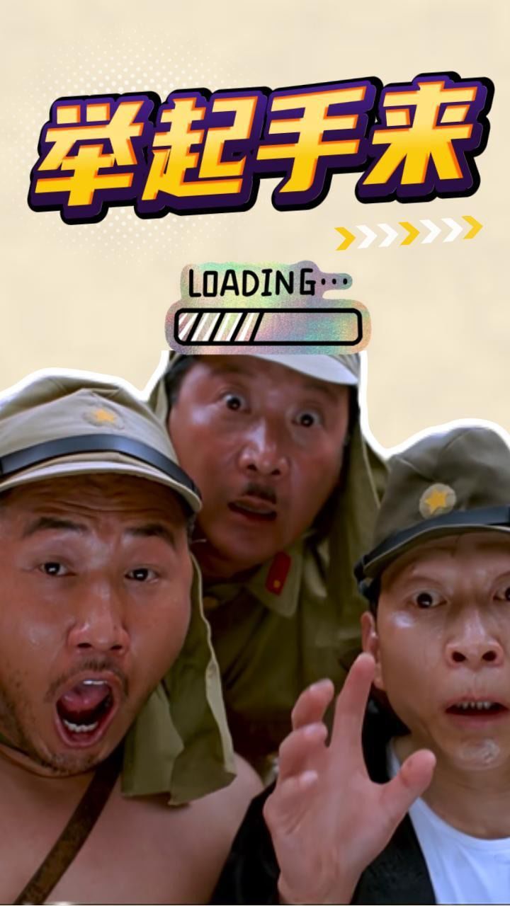 鬼子的悲催之旅,笑出猪叫声_高清1080P在线观看平台_腾讯视频