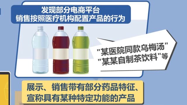 中药代茶饮受追捧,药监部门要求对网售产品涉药环节加强监管