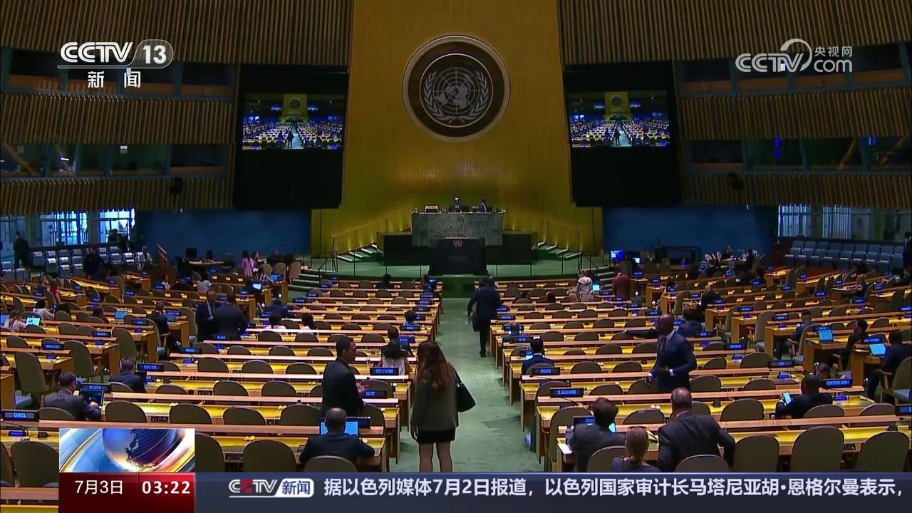 第78届联合国大会 通过中国主提的人工智能相关国际合作决议
