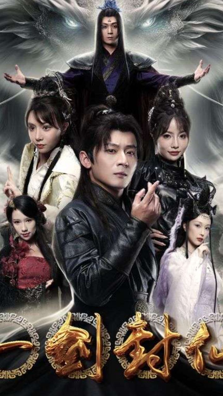 《一剑封仙》_高清1080P在线观看平台_腾讯视频
