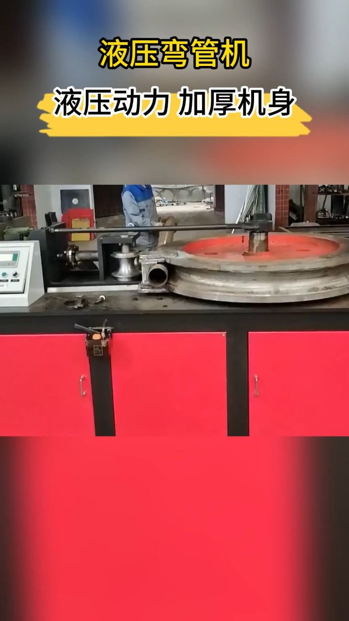 液压圆管弯曲机加工51/76/89不锈钢管型材弯弧机临沂工地