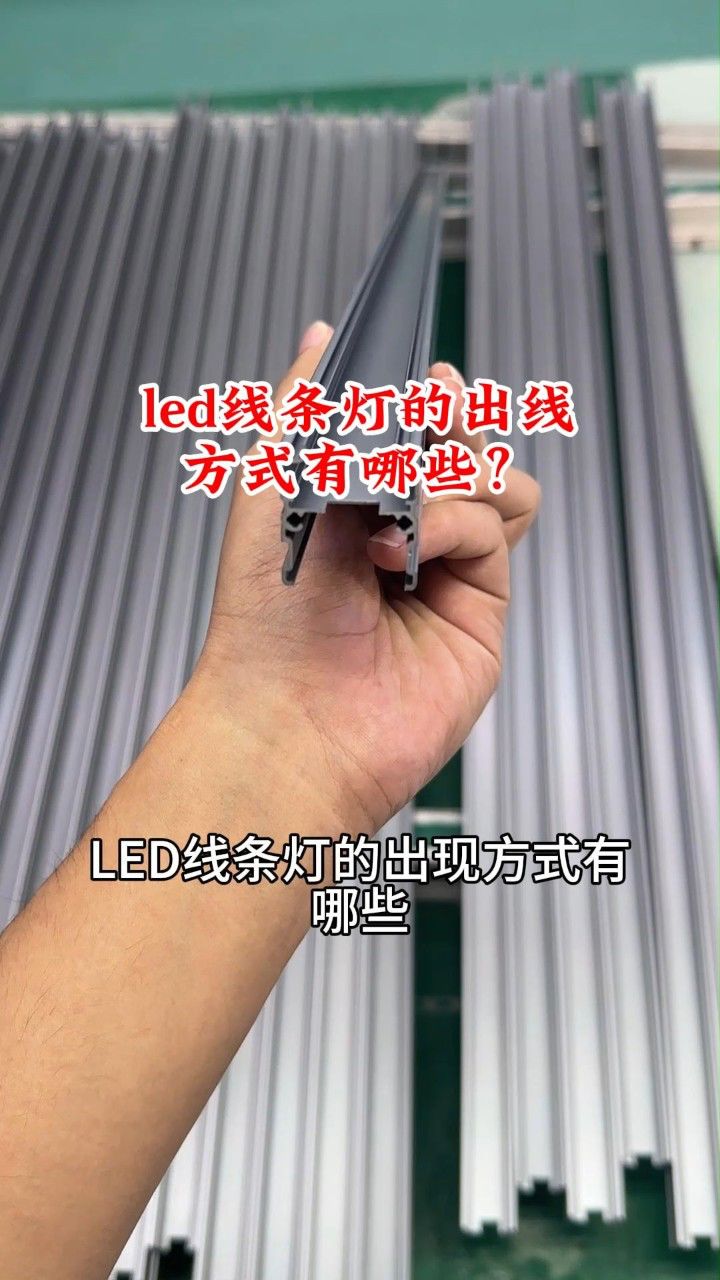 led线条灯安装方法图片