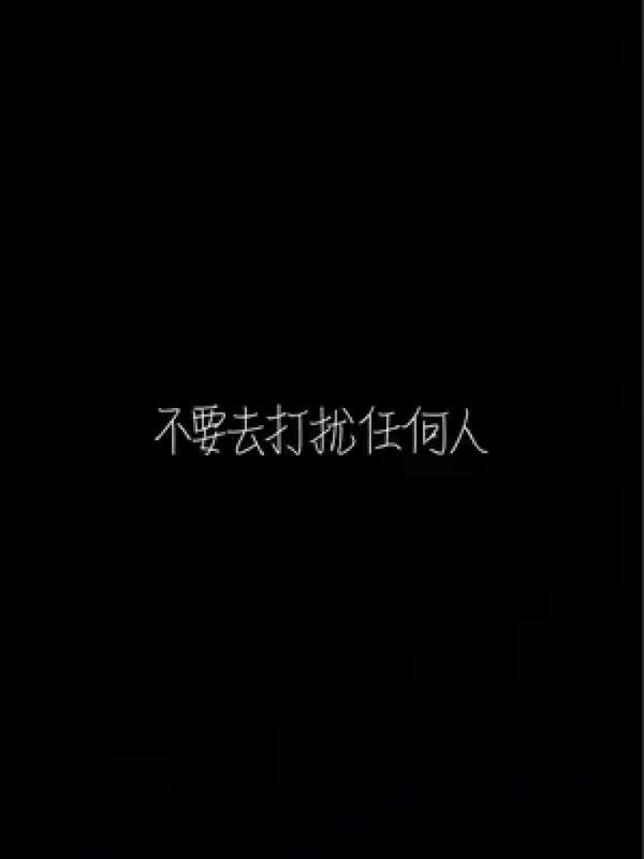 情感语录 #扎心语录 #伤感文案馆 #走心文案