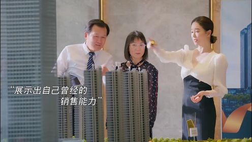 全职太太被丈夫看不起，离婚后努力卖房成为地产销冠！