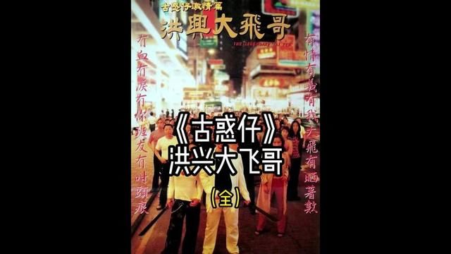 一口气看完《大飞传》 #经典港片 #影视解说 #香港电影