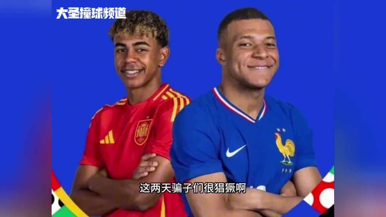 欧洲杯半决赛西班牙VS法国,杀鸡用牛刀?法国人笑到了最后!来足球季VS西班牙会师决赛队伍预测_腾讯视频