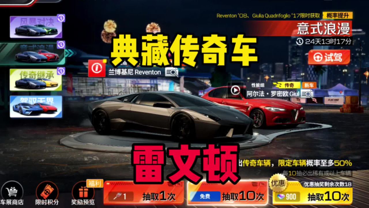 巅峰极速：典藏传奇雷文顿上线，你们都抽到了吗？_高清