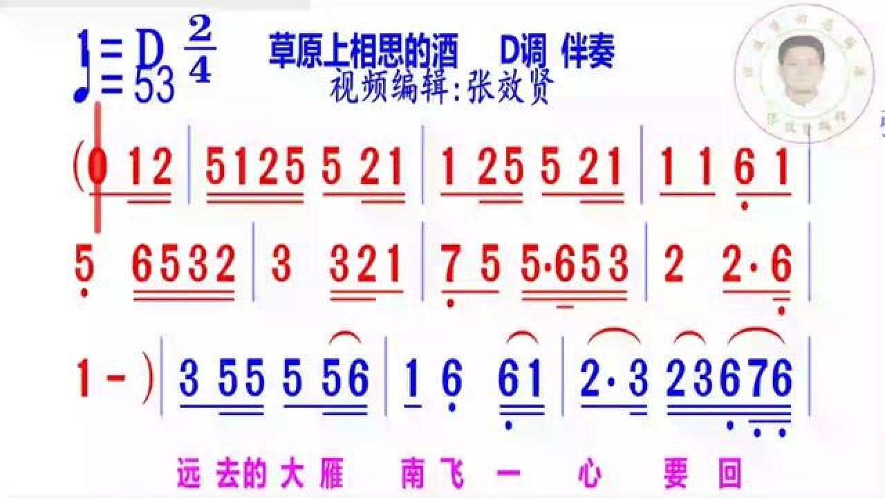 草原上相思的酒简谱d调伴奏