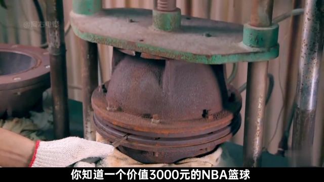 价值3000元的NBA的篮球如何制作?