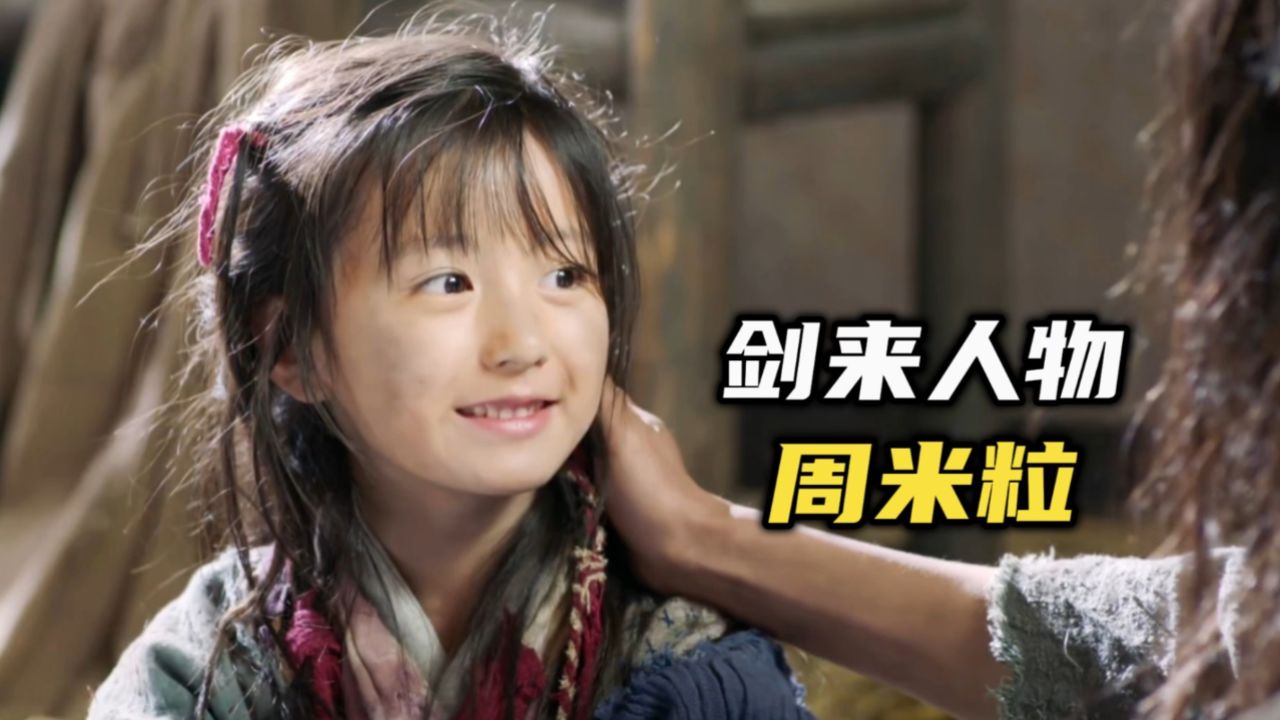 《剑来》周米粒:哑巴湖大水怪,超凶!