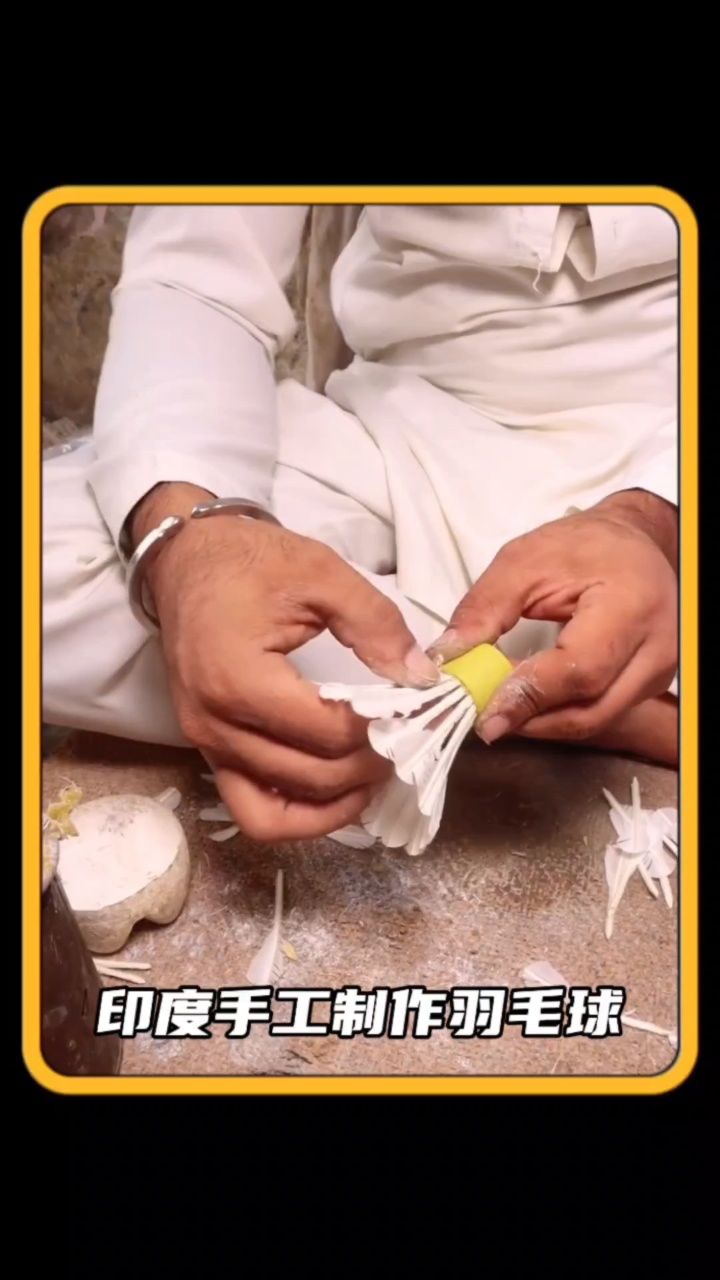 印度手工制作羽毛球