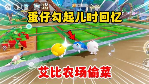蛋仔派对：盘点蛋仔农场玩法超实用攻略！_高清