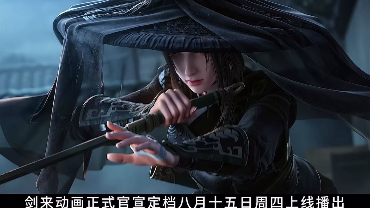 剑来动画官宣定档815,齐静春与剑妈同框,陈平安与宁姚相遇!