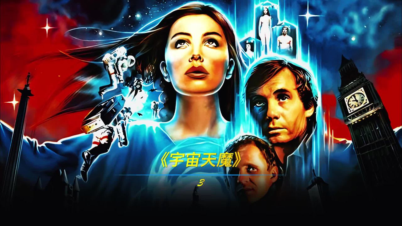 《宇宙天魔》3-3集时光穿越三十年,它依然是很牛掰的片子!