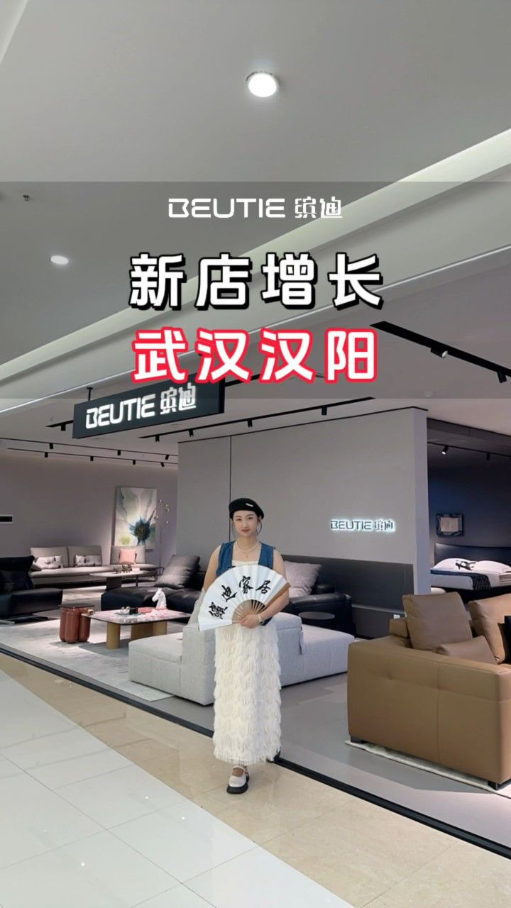 缤迪家居汉阳新店,璀璨绽放!欢迎您的光临