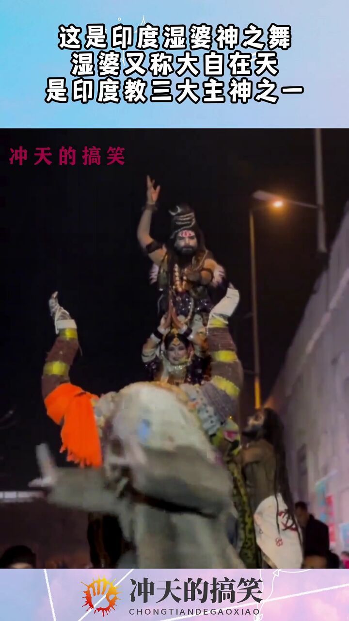 这是印度湿婆神之舞,湿婆又称大自在天,是印度教三大主神之一!