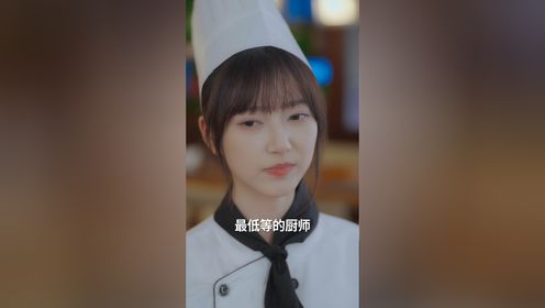 《美飒小厨娘》第17集