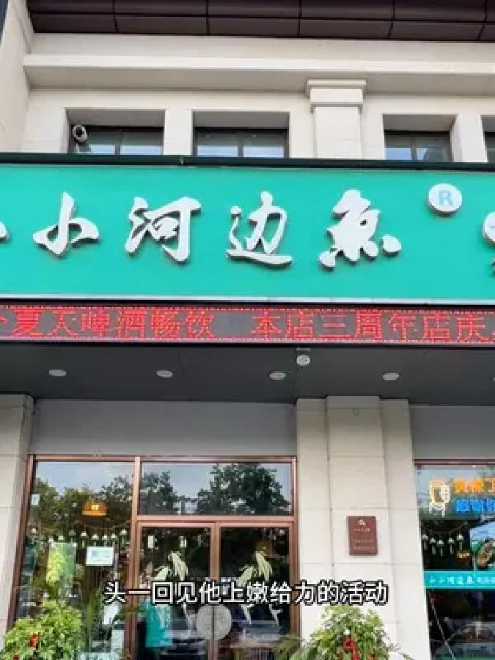 周口小小河边鱼图片