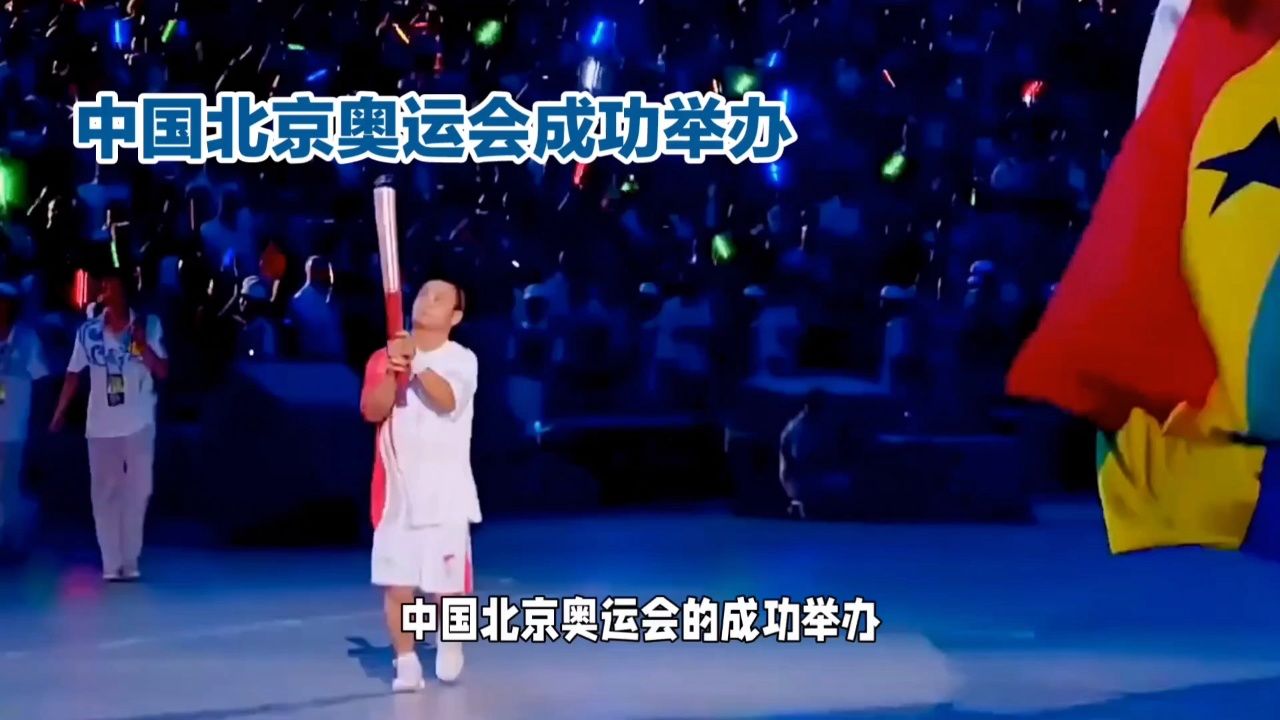 中国北京奥运会成功举办:中国体育的辉煌之路 #中视频伙伴计划 #这就