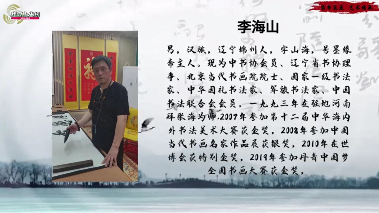 李海山书法家简介图片