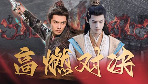 《少年白马醉春风》叶鼎之萧若风高燃对决,精彩绝伦_高清1080P在线观看平台_腾讯视频