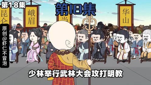 第18集|张无忌与周芷若