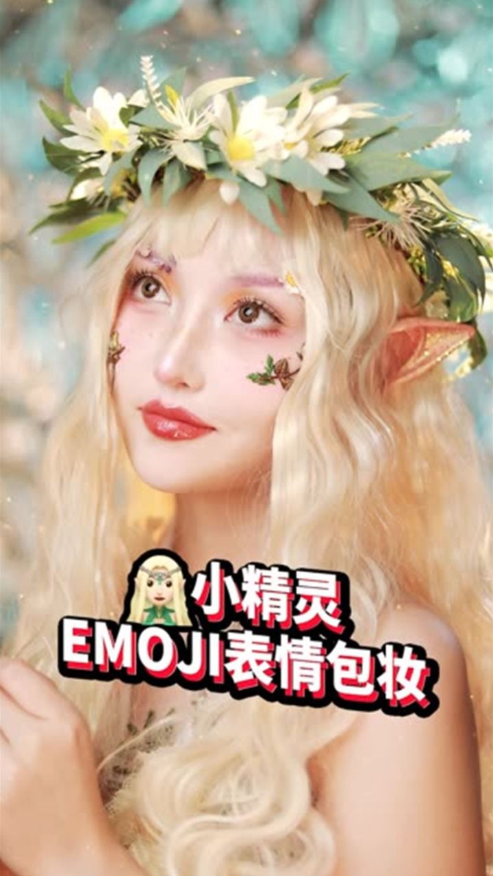 女精灵emoji表情图片