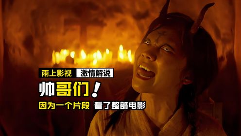 一口气看完爆笑惊悚驱魔电影《帅哥们》，原来恶魔也怕子弹！