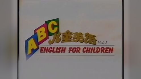 走遍美国少儿版(一)《字母汤》