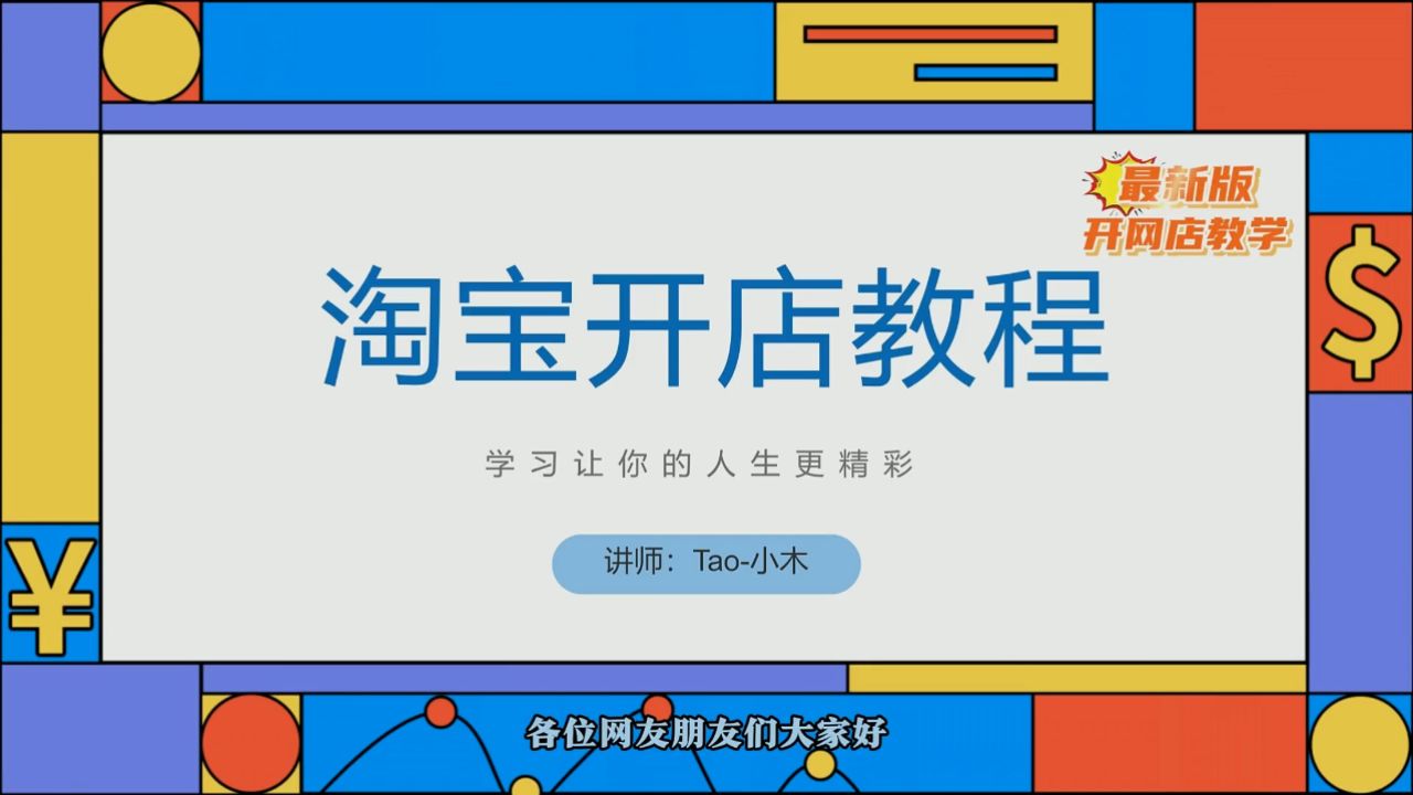 0基础开网店=0基础开网店教程