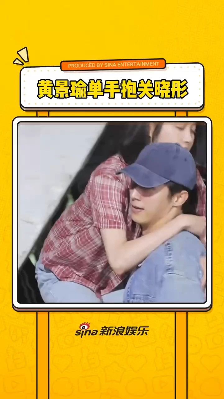 黄景瑜单手抱关晓彤 男友力杠杠的