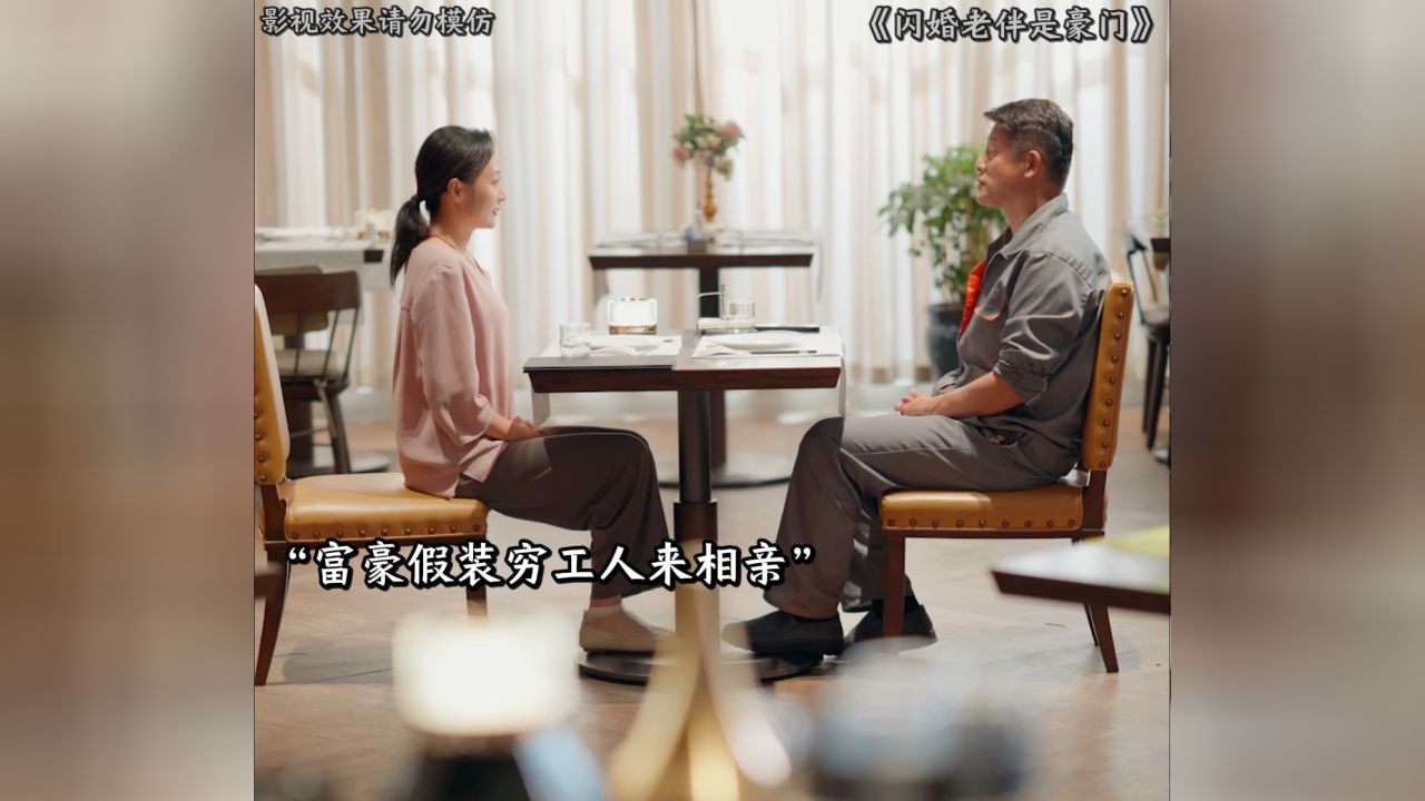 《闪婚老伴是豪门》_高清1080P在线观看平台_腾讯视频