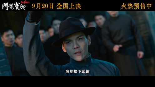 电影《门前宝地》预售开启武行风云变幻同门兄弟殊死一战_电影_高清完整版视频在线观看_腾讯视频